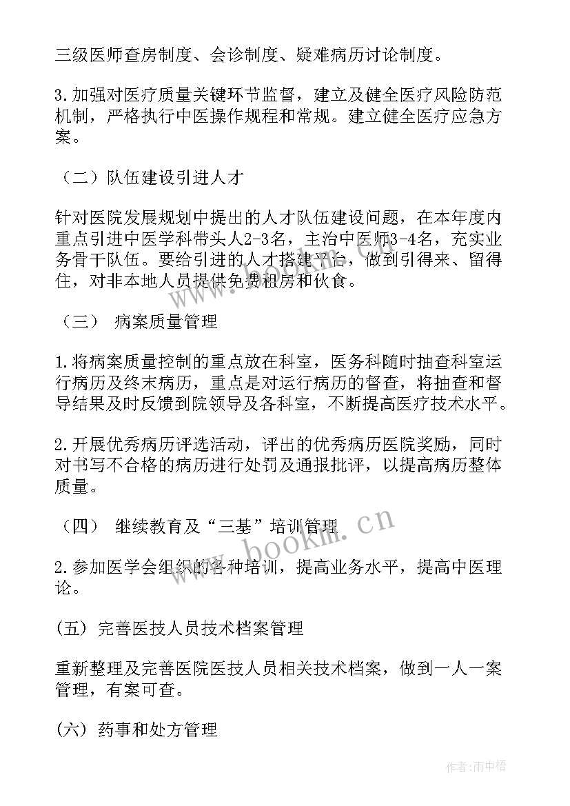 2023年医院运营科工作计划 医院运营管理专项工作计划(精选7篇)