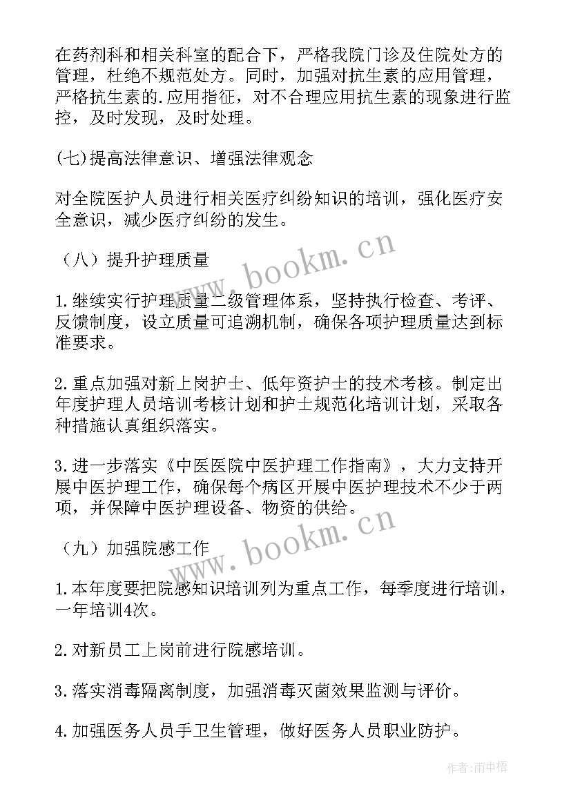 2023年医院运营科工作计划 医院运营管理专项工作计划(精选7篇)