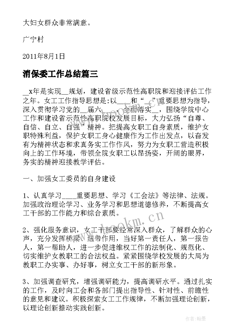 2023年消保委工作总结 专利维权工作计划(实用5篇)