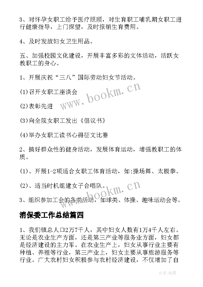 2023年消保委工作总结 专利维权工作计划(实用5篇)