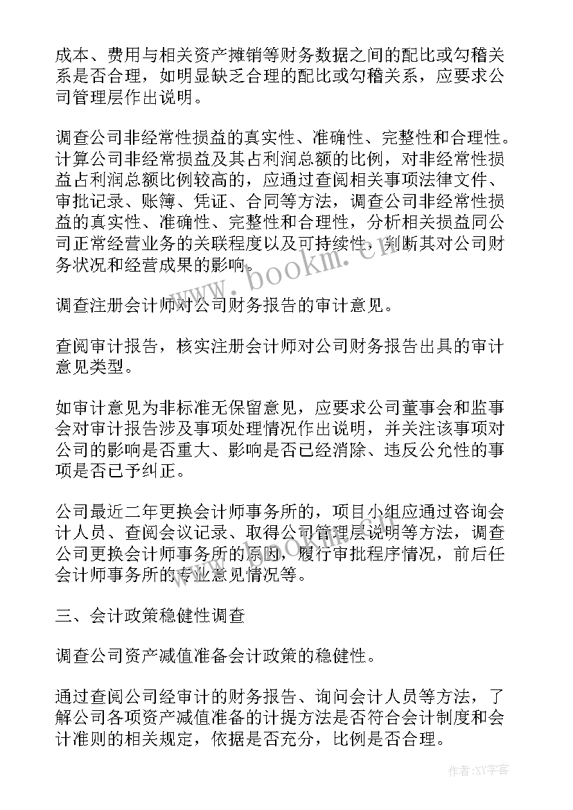 最新新业务尽职调查工作计划 尽职调查工作计划(实用5篇)