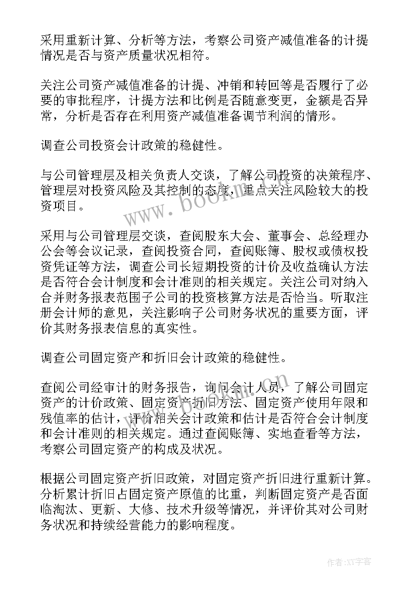 最新新业务尽职调查工作计划 尽职调查工作计划(实用5篇)