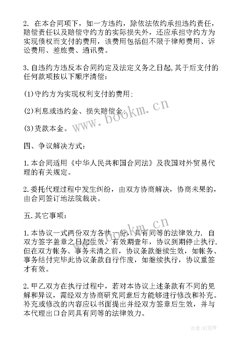 最新外贸三方合同 外贸茶合同合集(优质9篇)