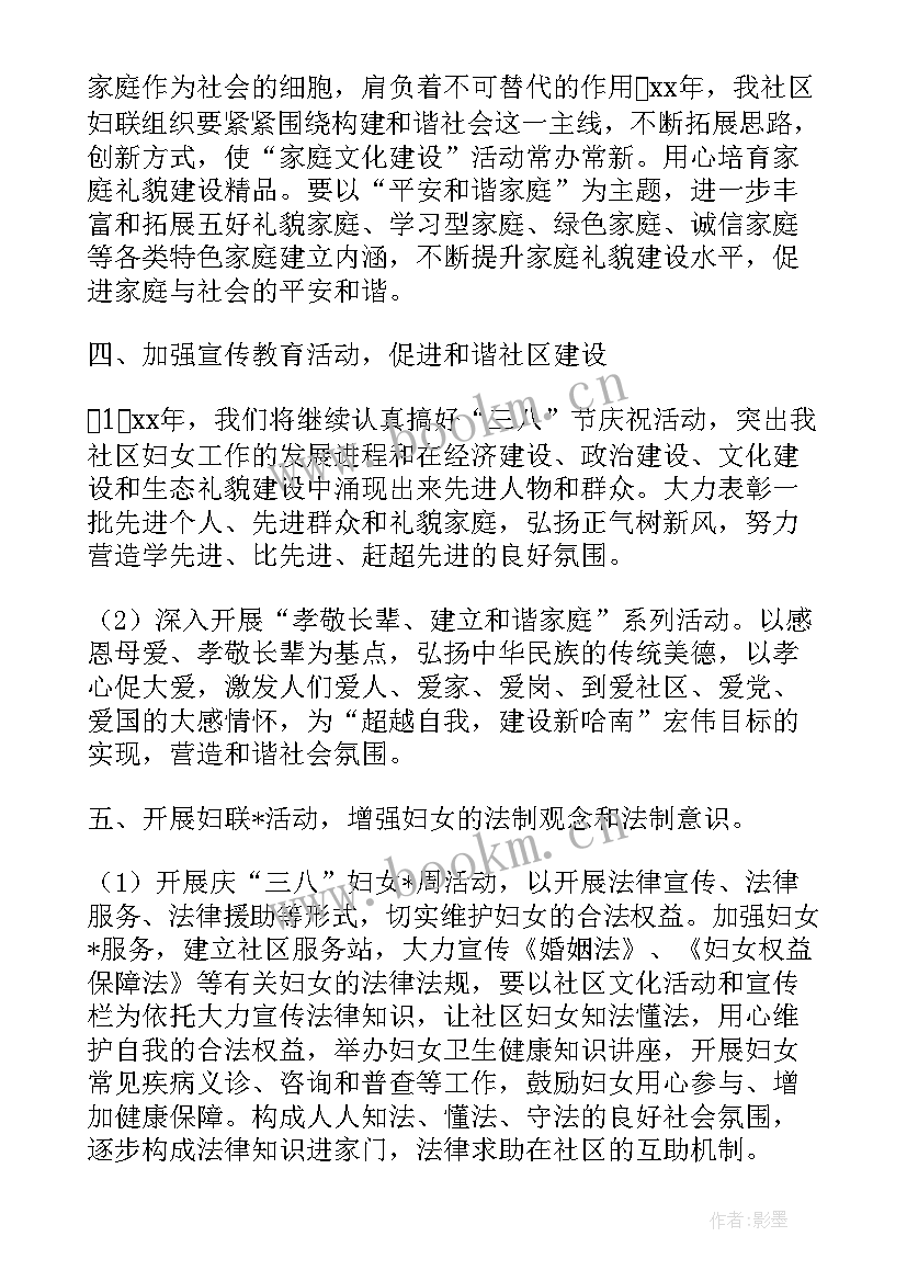 2023年妇女工作计划 学校妇女工作计划(实用10篇)