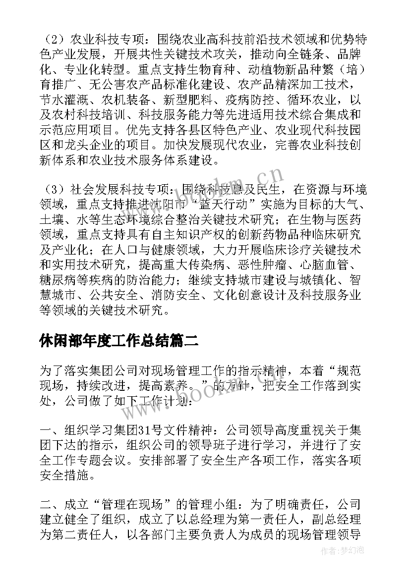 最新休闲部年度工作总结(大全9篇)