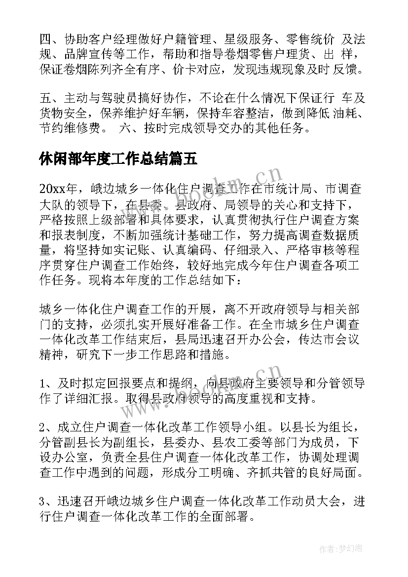 最新休闲部年度工作总结(大全9篇)