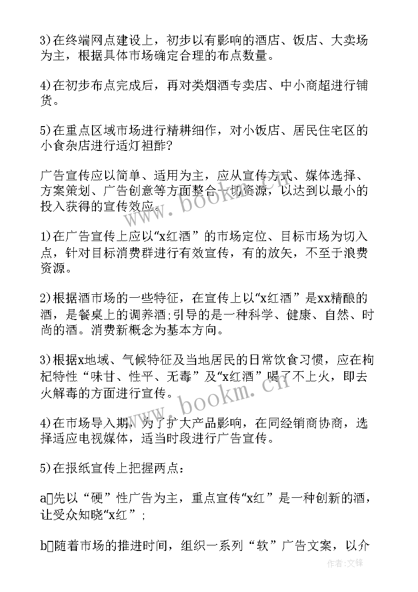 木地板销售员工作计划 销售工作计划(汇总5篇)