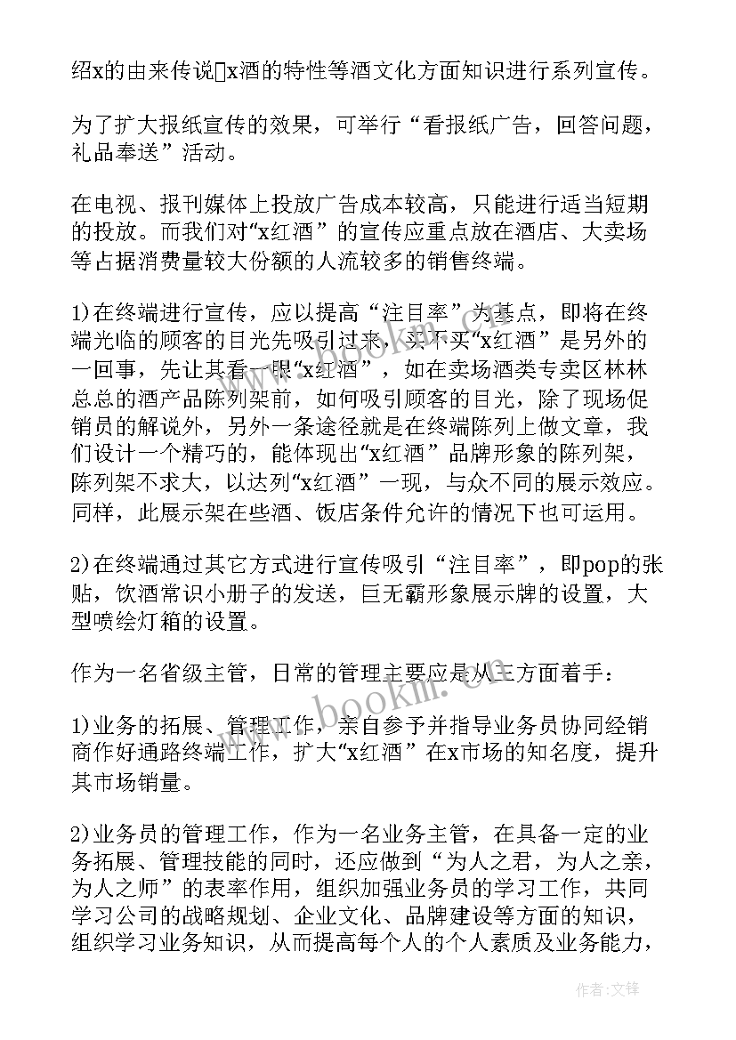 木地板销售员工作计划 销售工作计划(汇总5篇)