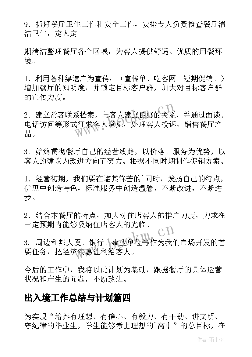 2023年出入境工作总结与计划(优秀9篇)