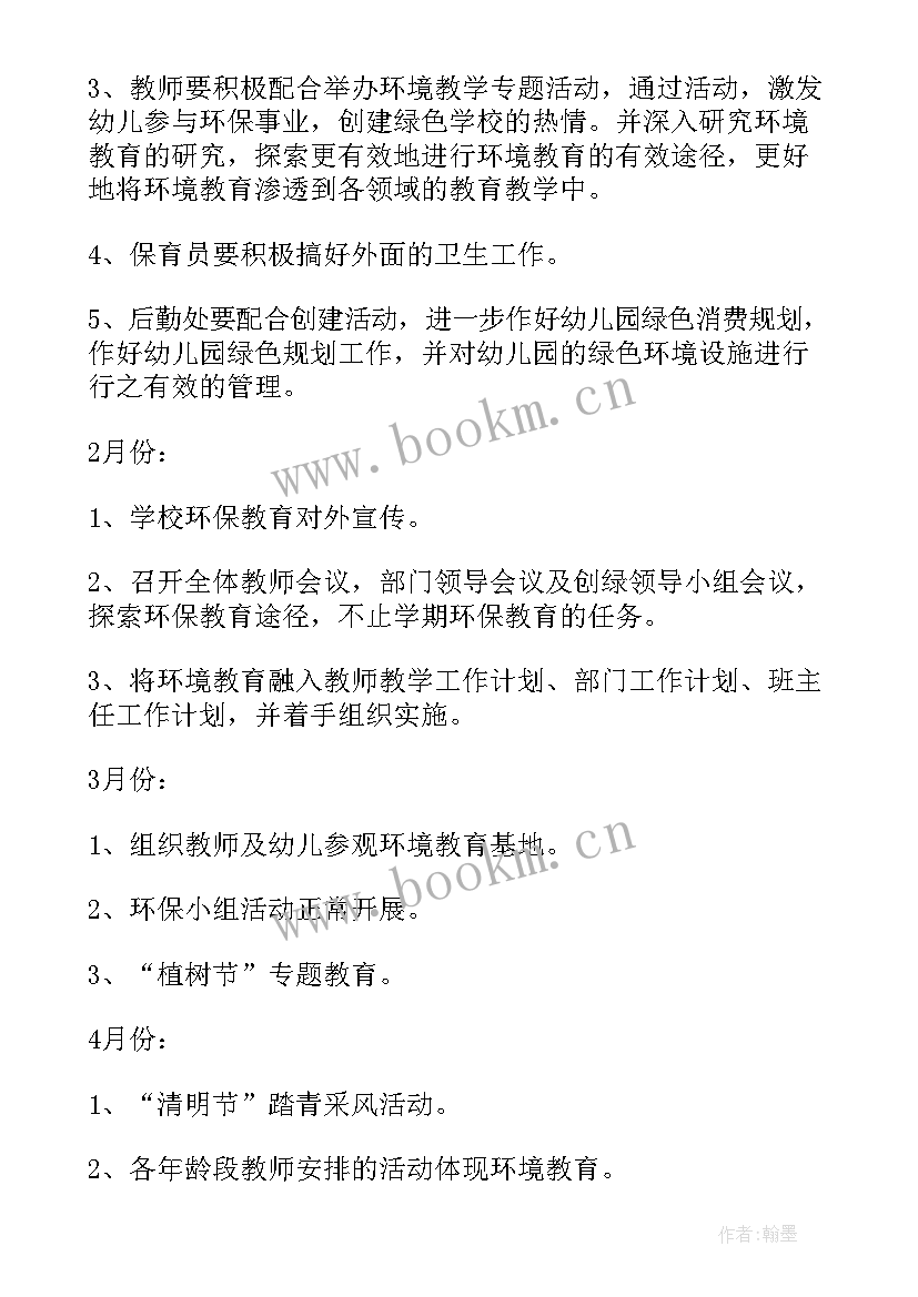 2023年学校工作计划汇报(实用5篇)