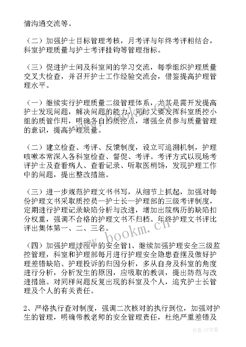 最新外科护士工作总结及明年工作计划 外科护士长工作计划(通用5篇)