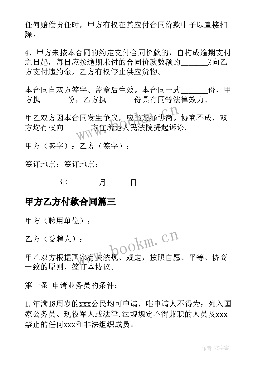 2023年甲方乙方付款合同 乙方服务合同(优质5篇)