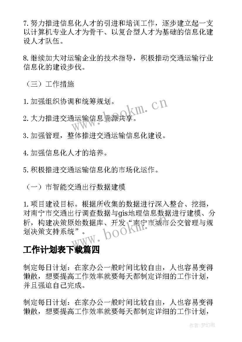 2023年工作计划表下载(优秀7篇)