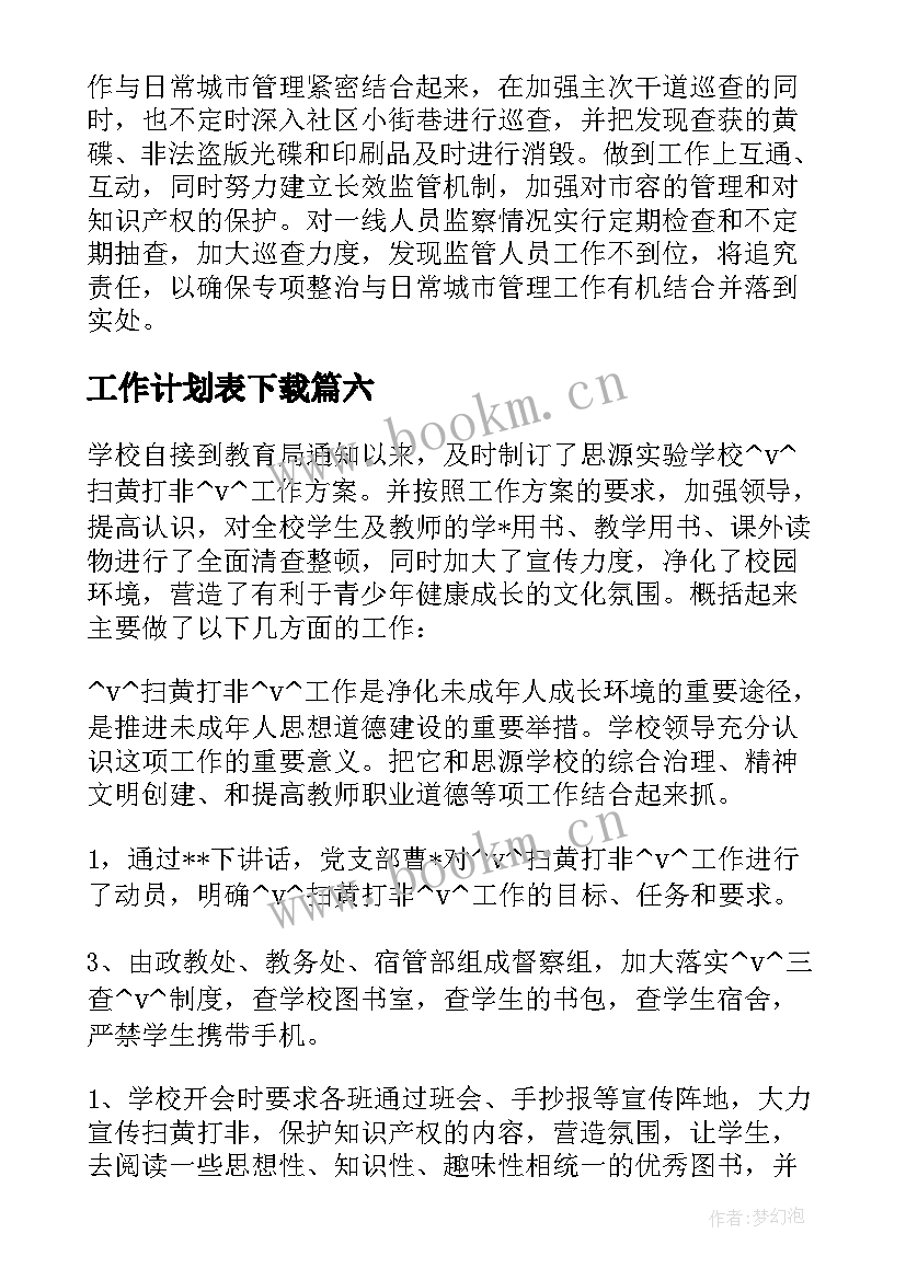 2023年工作计划表下载(优秀7篇)