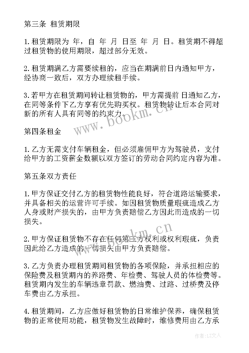 最新车辆补充合同(实用9篇)