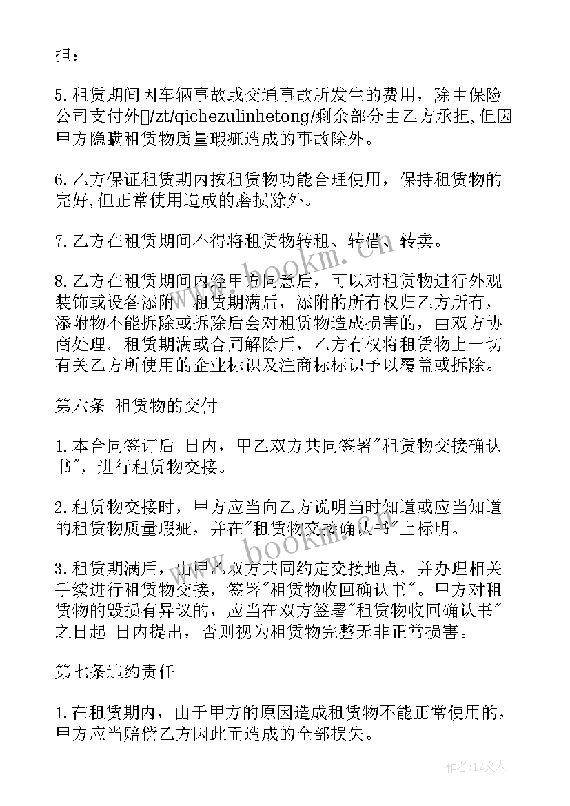 最新车辆补充合同(实用9篇)