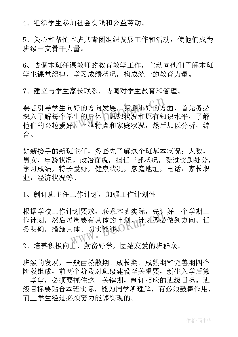 中职生个人计划书(优秀5篇)