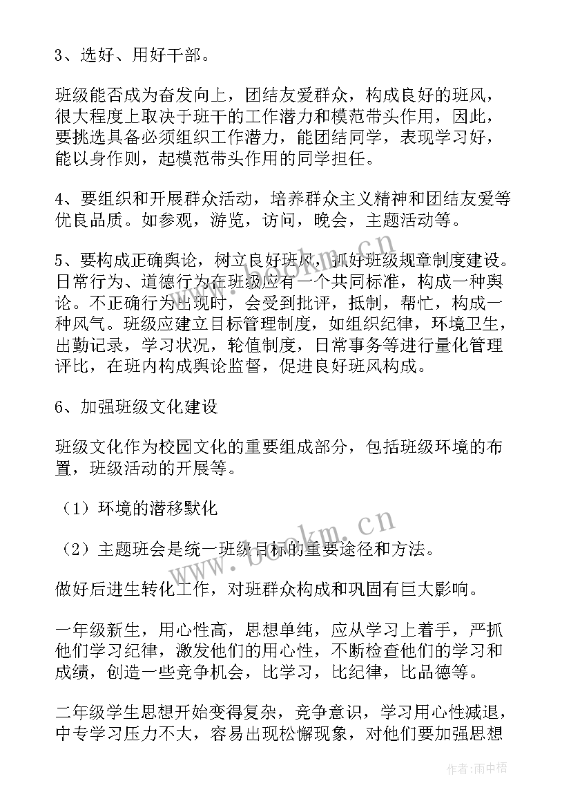 中职生个人计划书(优秀5篇)