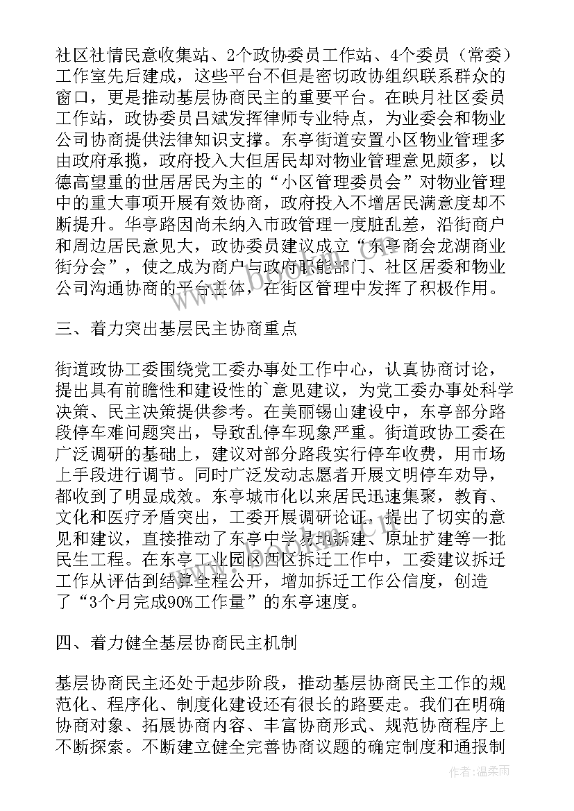 最新政协协商工作计划 协商民主议事工作计划共(汇总5篇)