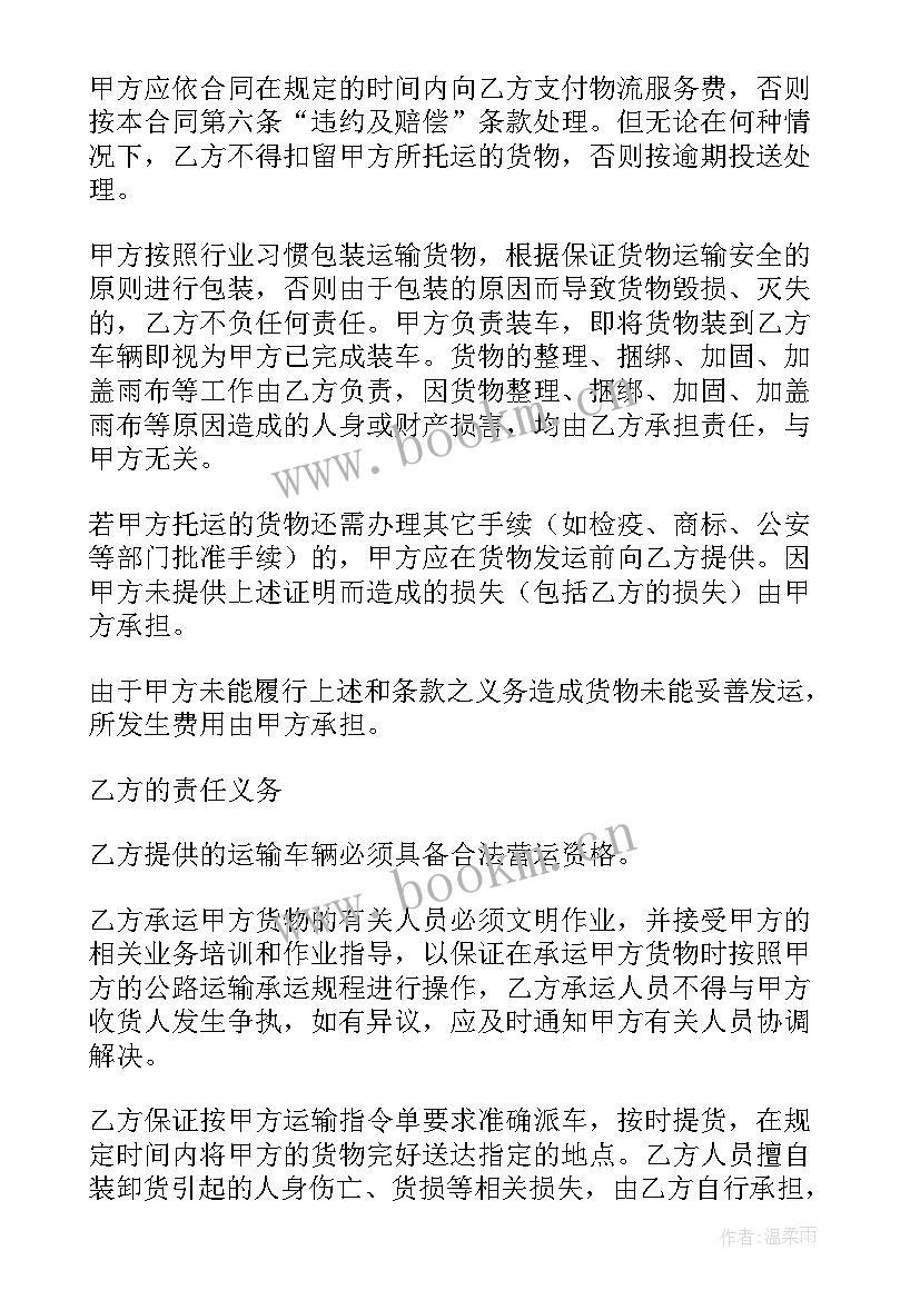 2023年年度合作框架协议 框架运输合同合集(精选5篇)