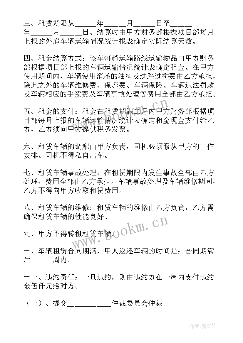 与运输公司签的协议(大全8篇)