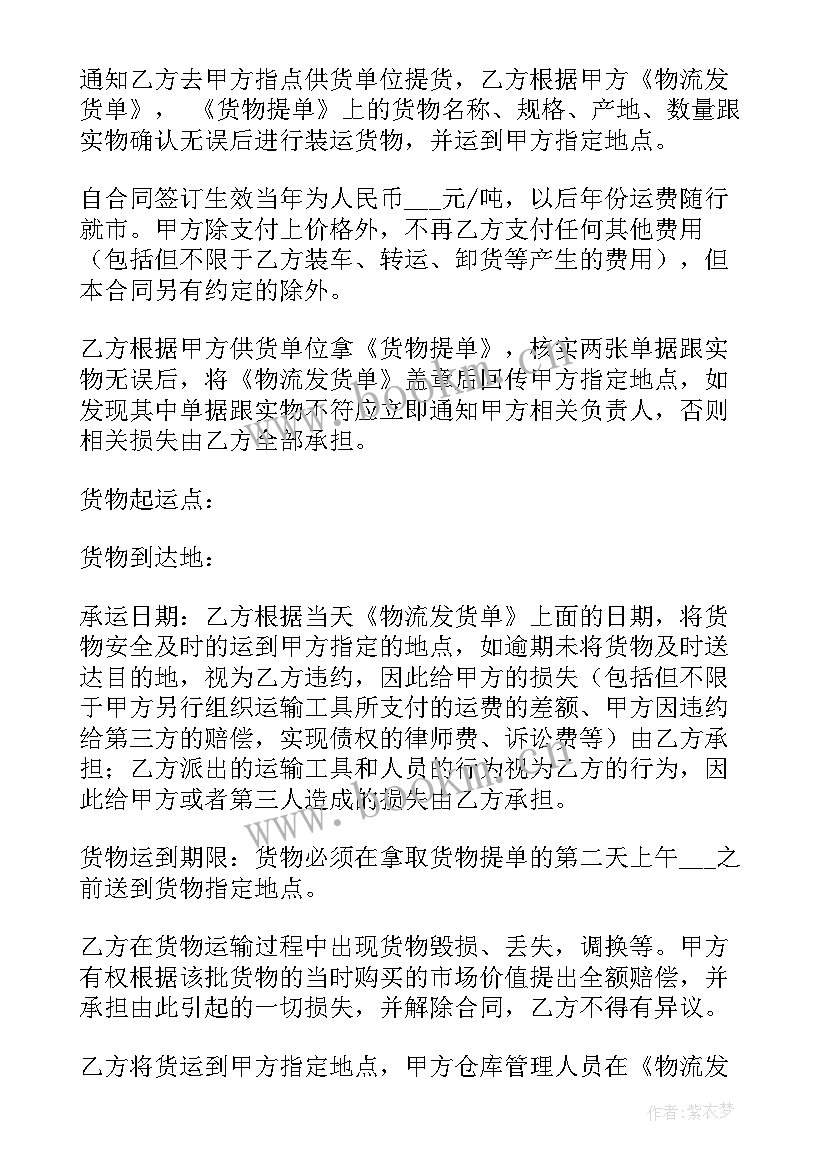 与运输公司签的协议(大全8篇)