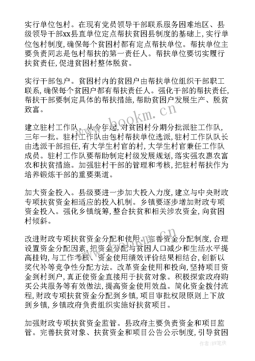 最新健康扶贫工作计划 扶贫工作计划(大全6篇)