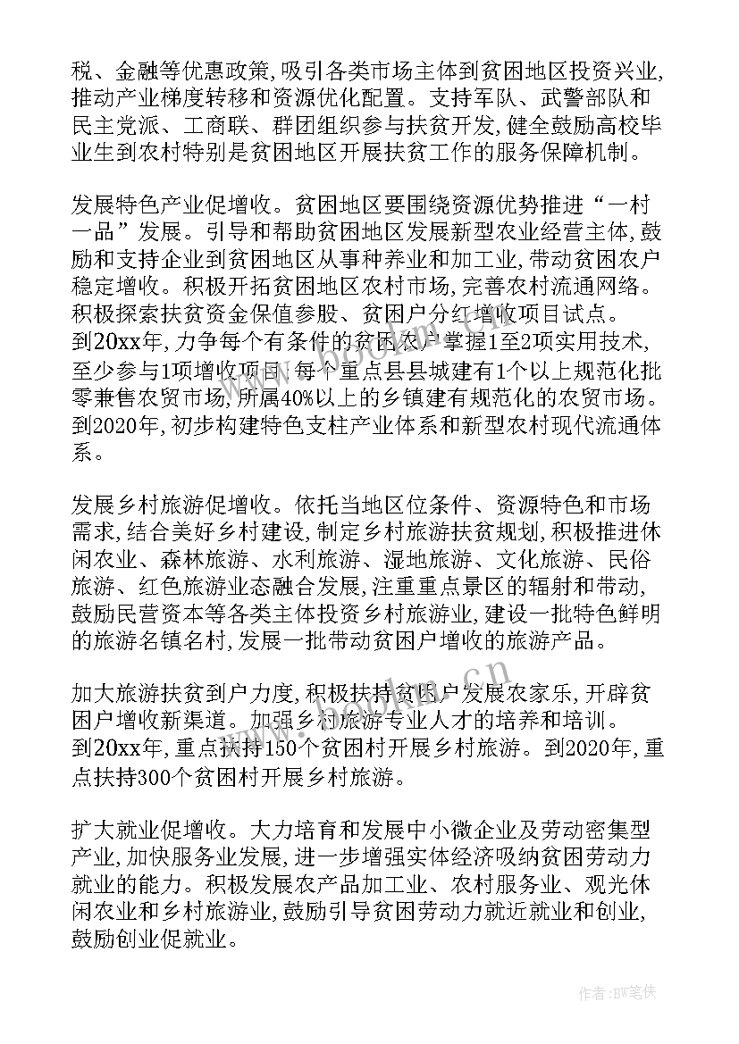 最新健康扶贫工作计划 扶贫工作计划(大全6篇)