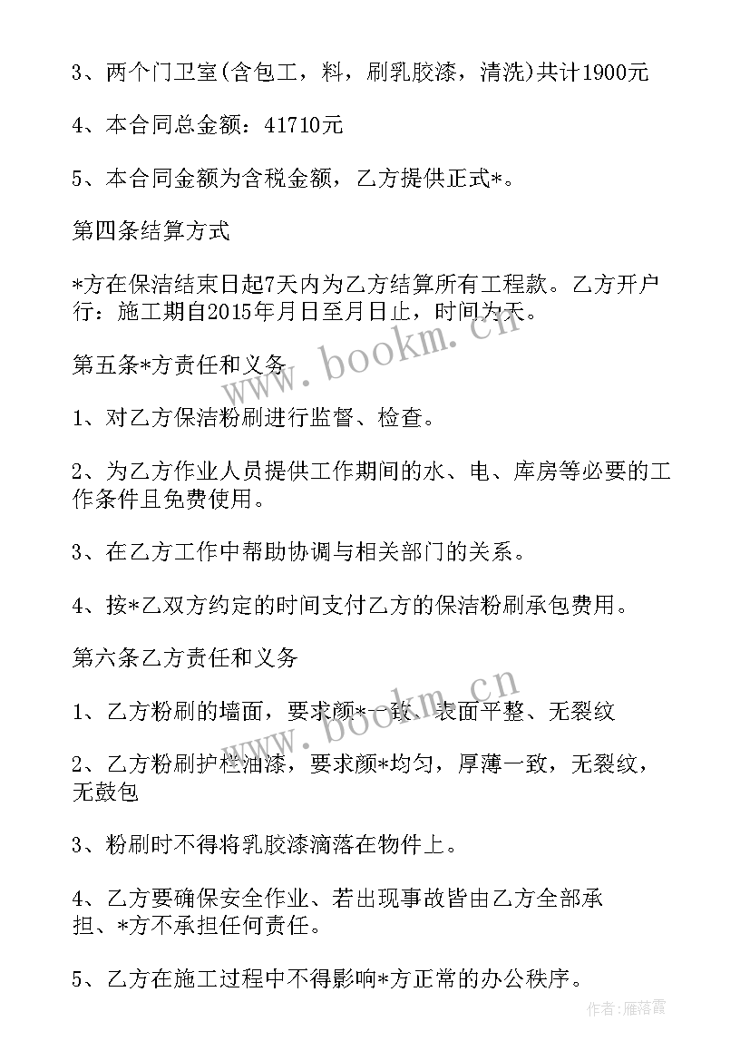 最新教室粉刷合同(实用7篇)