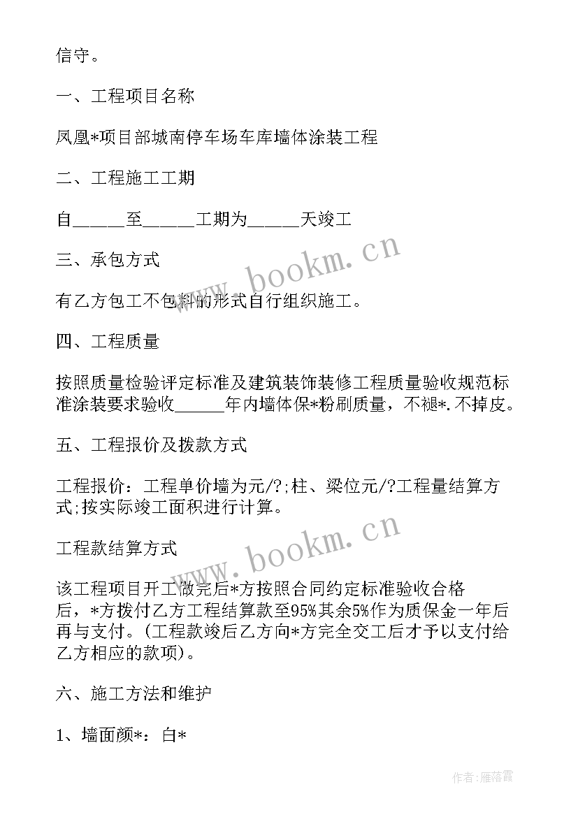 最新教室粉刷合同(实用7篇)