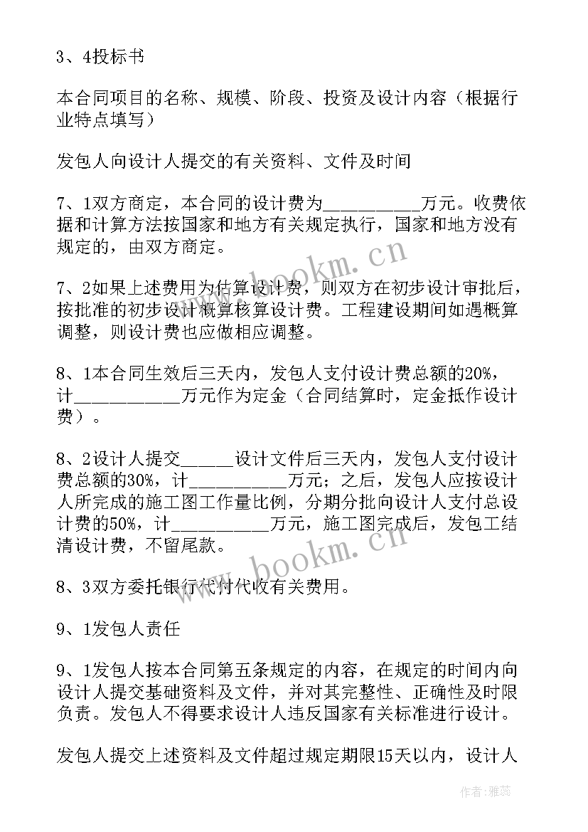 2023年建设工程勘察设计合同(实用7篇)