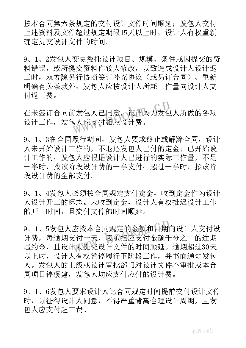 2023年建设工程勘察设计合同(实用7篇)