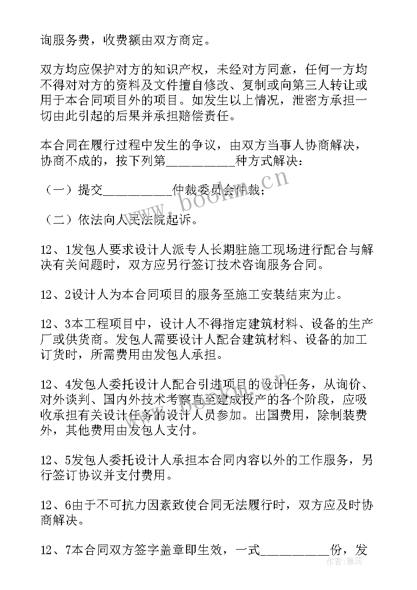 2023年建设工程勘察设计合同(实用7篇)