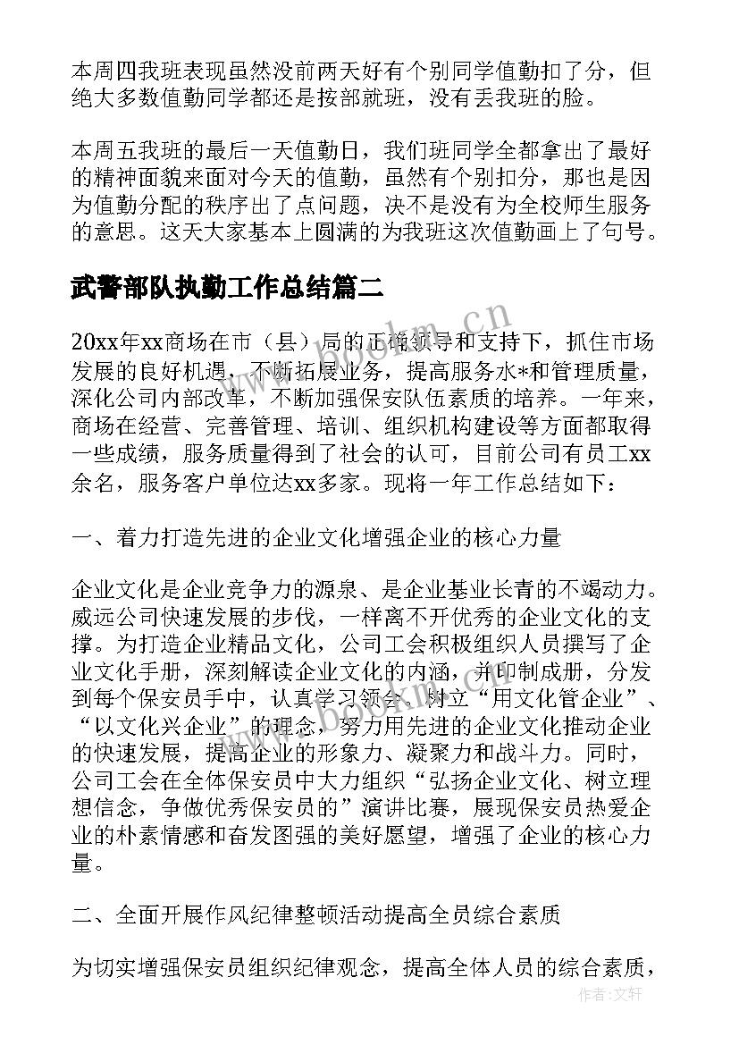 武警部队执勤工作总结(汇总8篇)