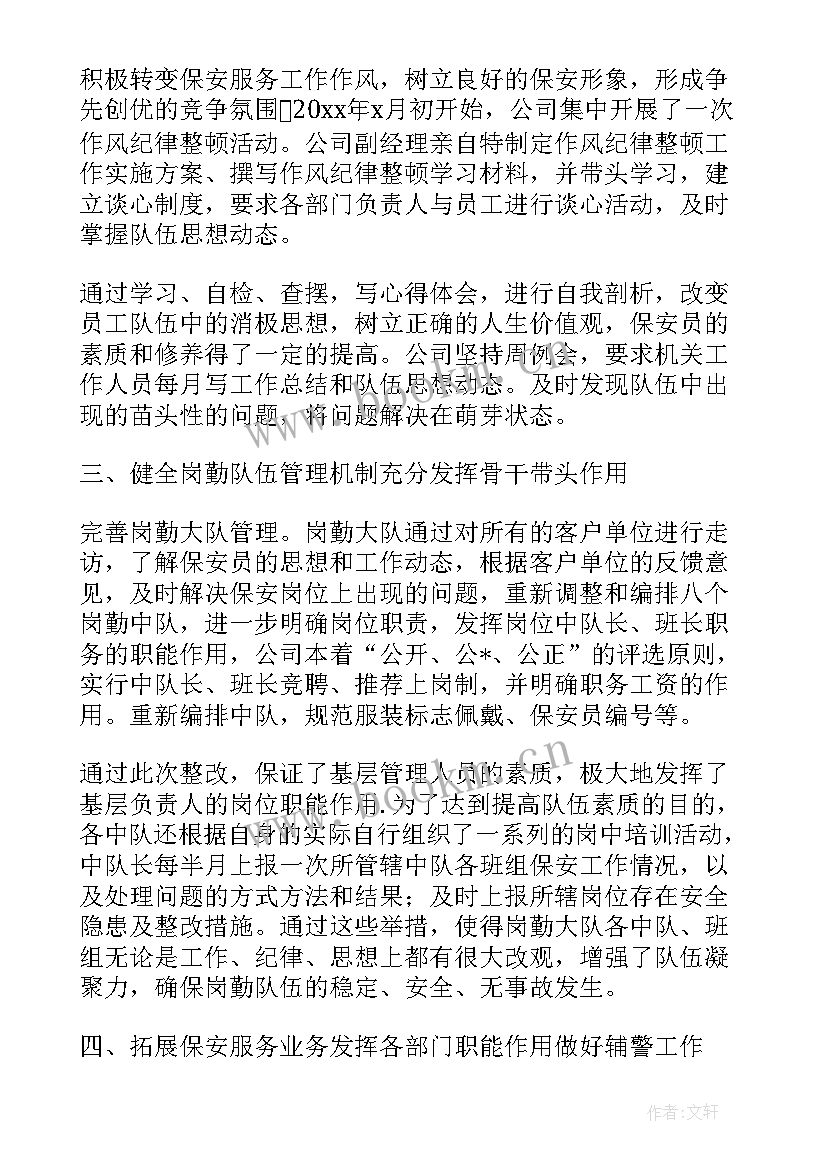 武警部队执勤工作总结(汇总8篇)