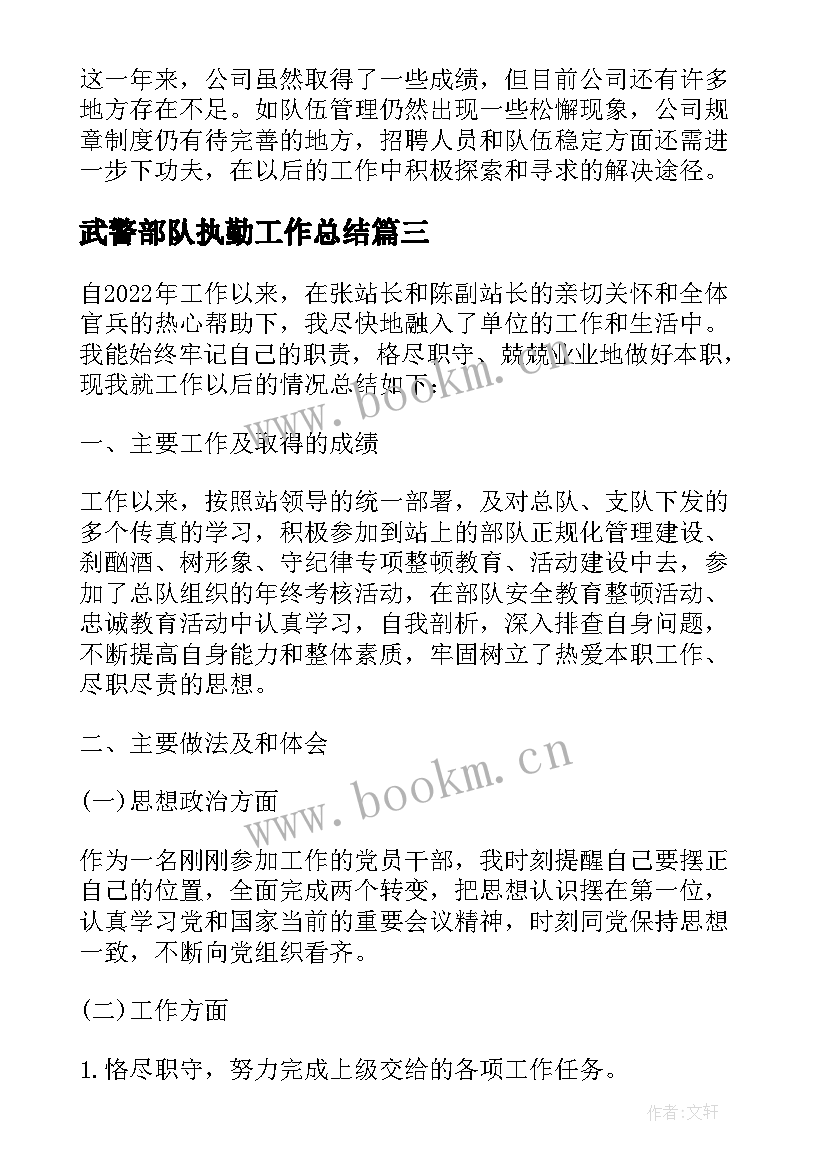 武警部队执勤工作总结(汇总8篇)