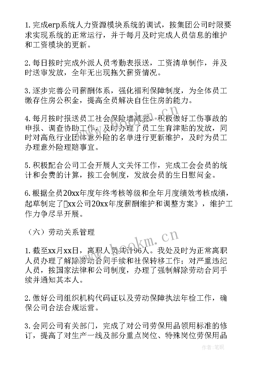 最新薪酬管理岗工作计划 人事薪酬管理工作总结(汇总5篇)