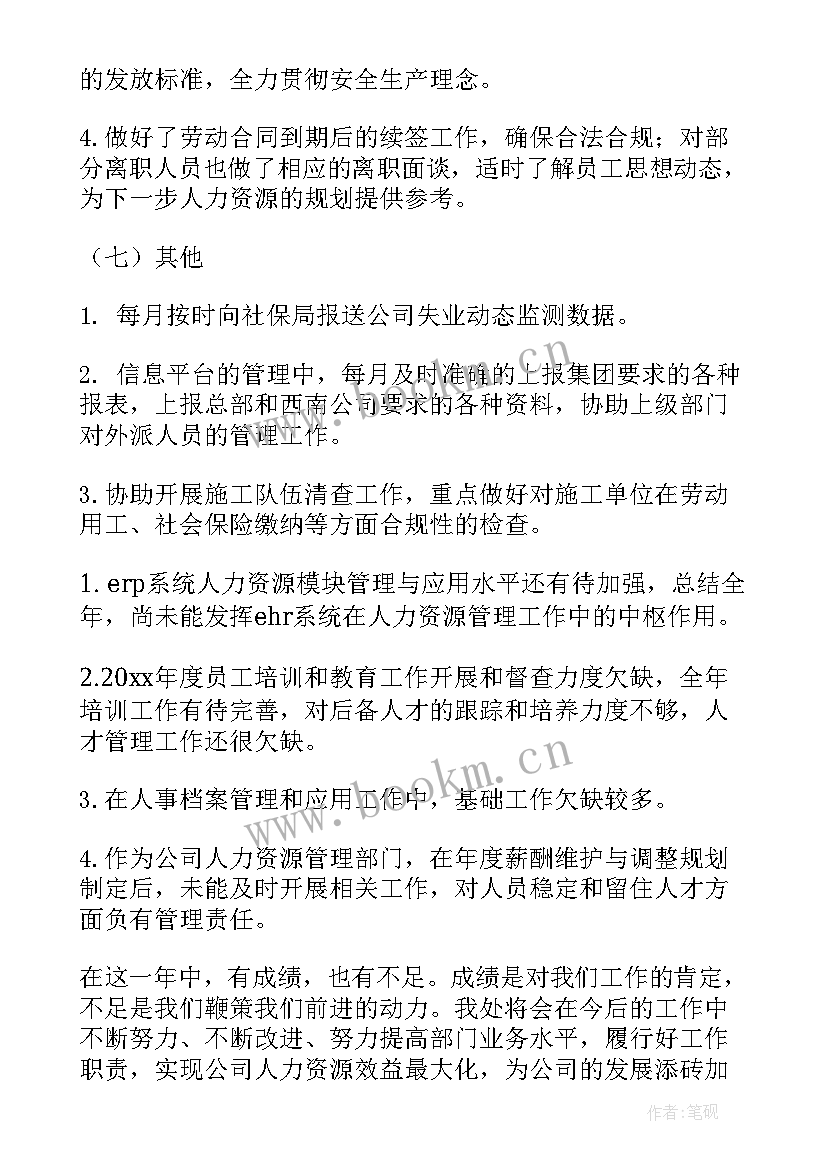 最新薪酬管理岗工作计划 人事薪酬管理工作总结(汇总5篇)