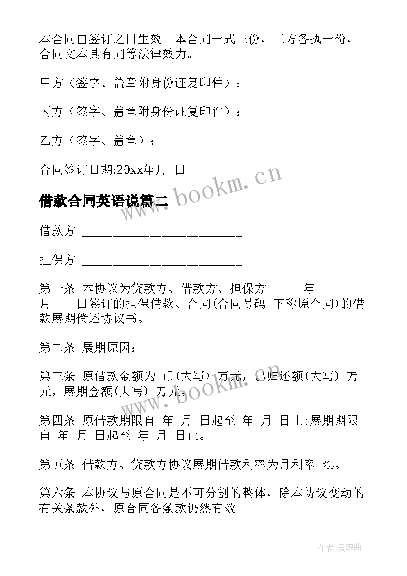 2023年借款合同英语说(模板7篇)