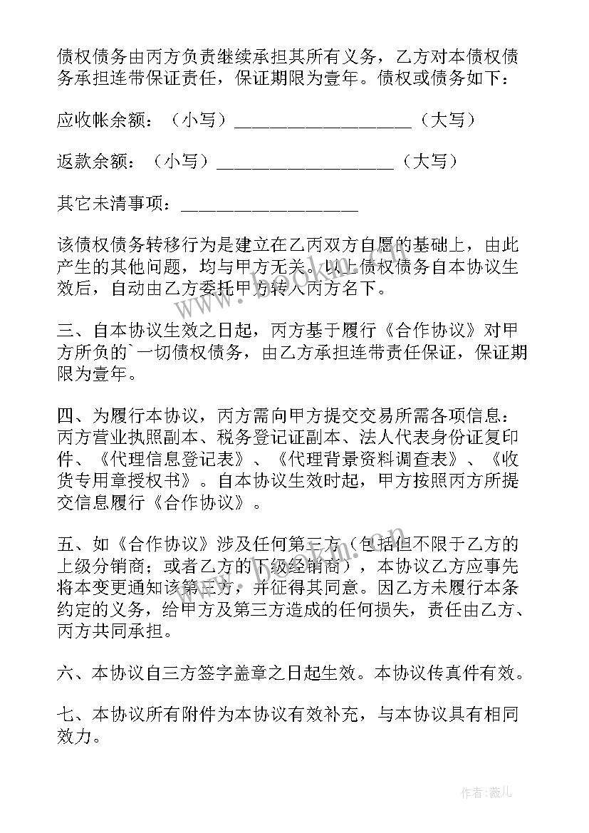 2023年合同主体变更协议(模板9篇)