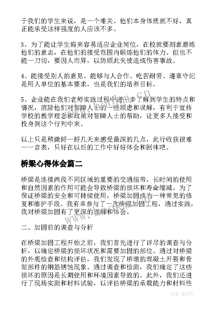 最新桥梁心得体会(优质8篇)