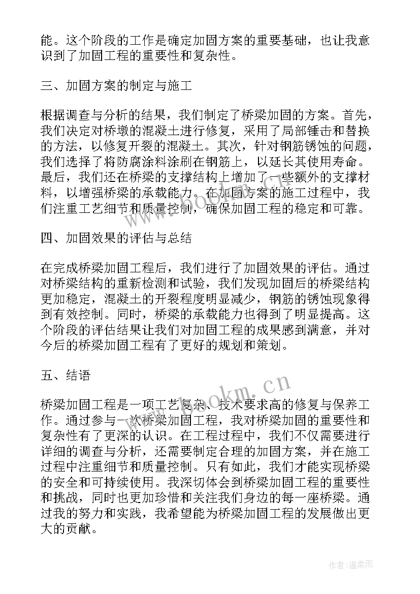 最新桥梁心得体会(优质8篇)