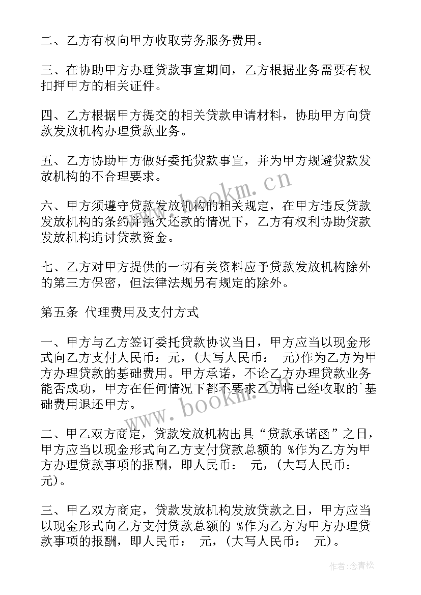 最新委托贷款协议没下款算有效吗(精选10篇)