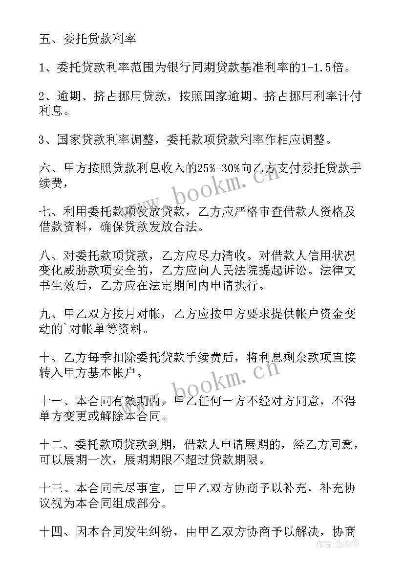 最新委托贷款协议没下款算有效吗(精选10篇)