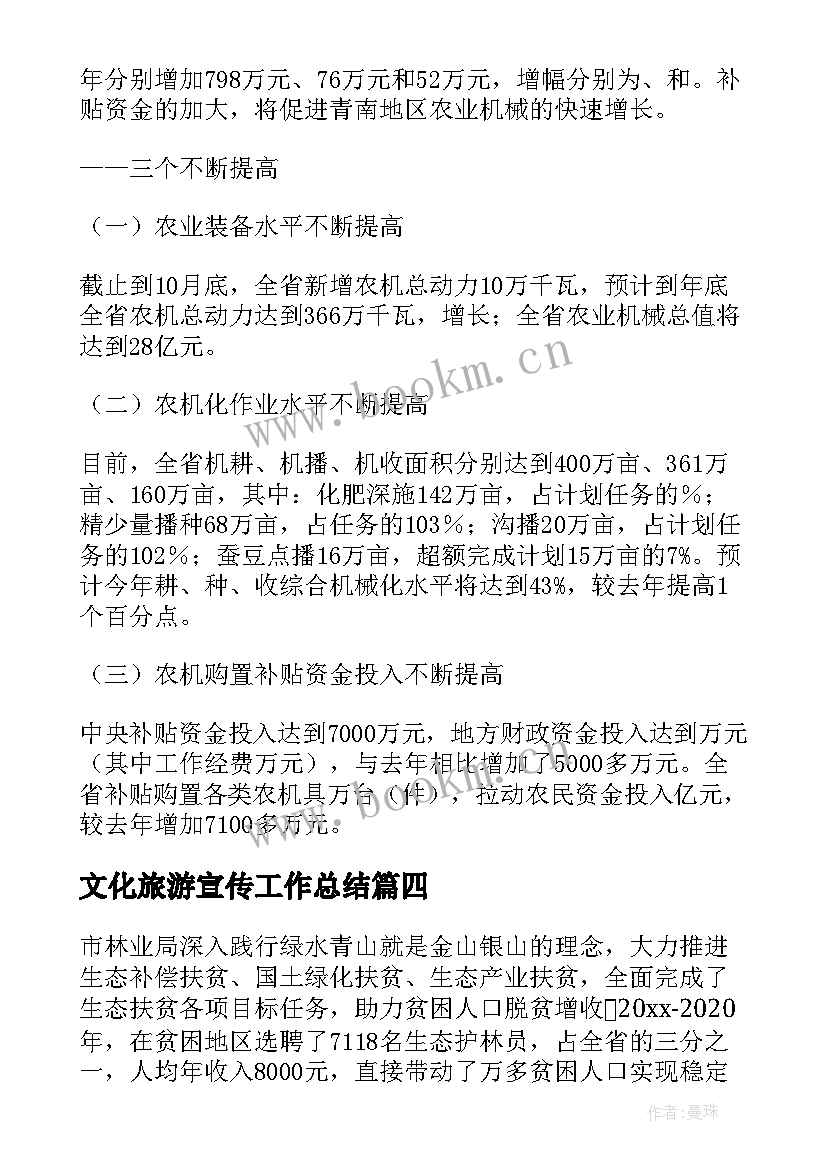 2023年文化旅游宣传工作总结 文化旅游防雷工作总结(优质5篇)