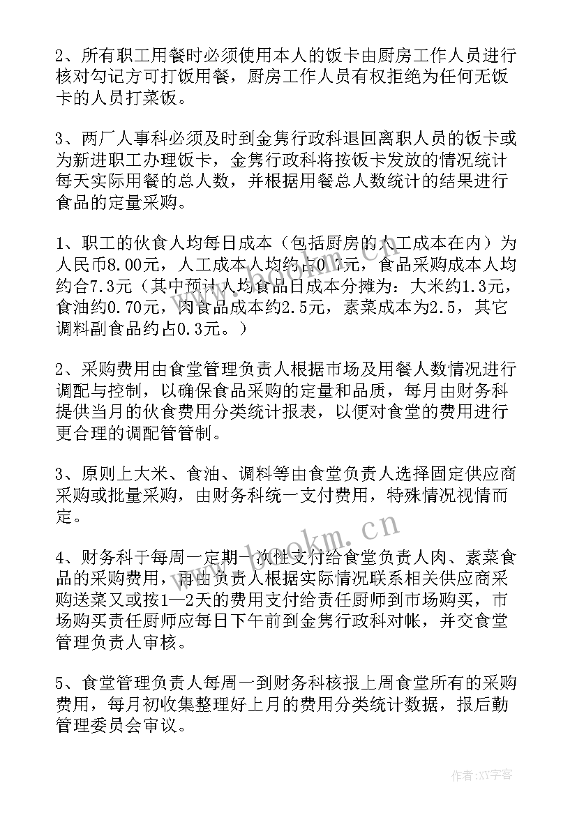 最新幼儿园食堂工作计划 食堂工作计划(精选7篇)