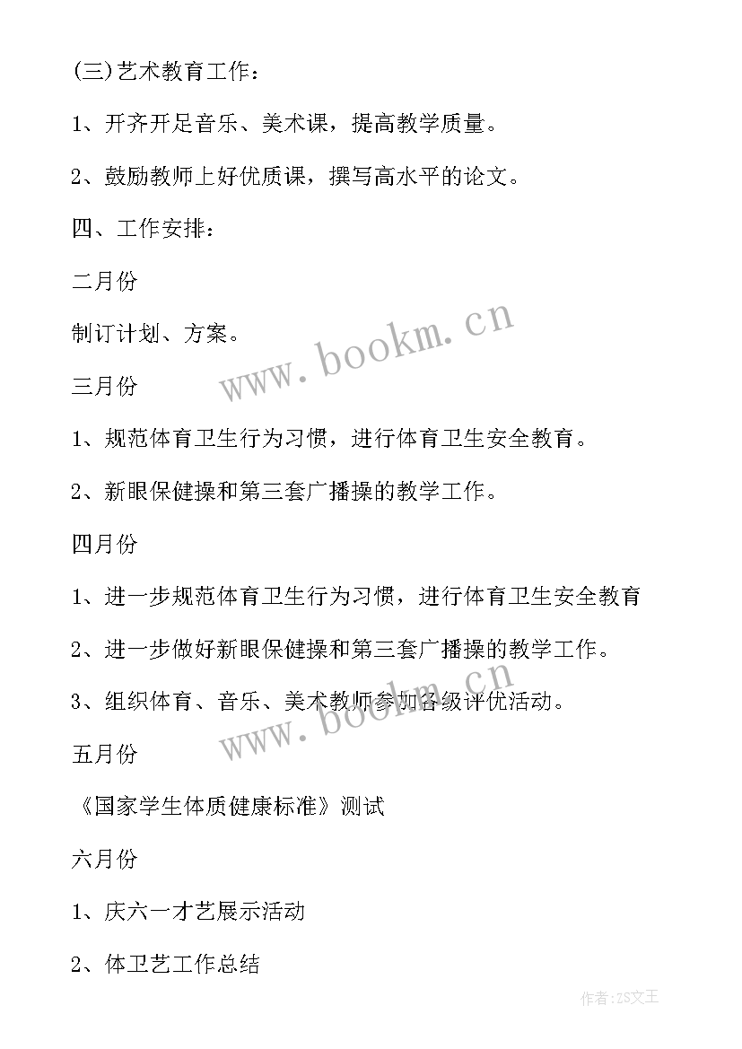 2023年学校艺术工作方案 学校艺术工作计划(优秀5篇)