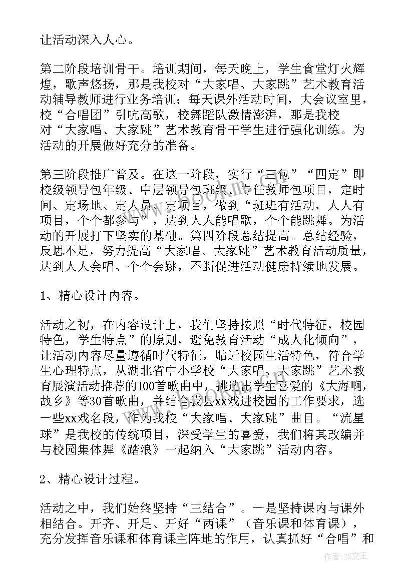 2023年学校艺术工作方案 学校艺术工作计划(优秀5篇)