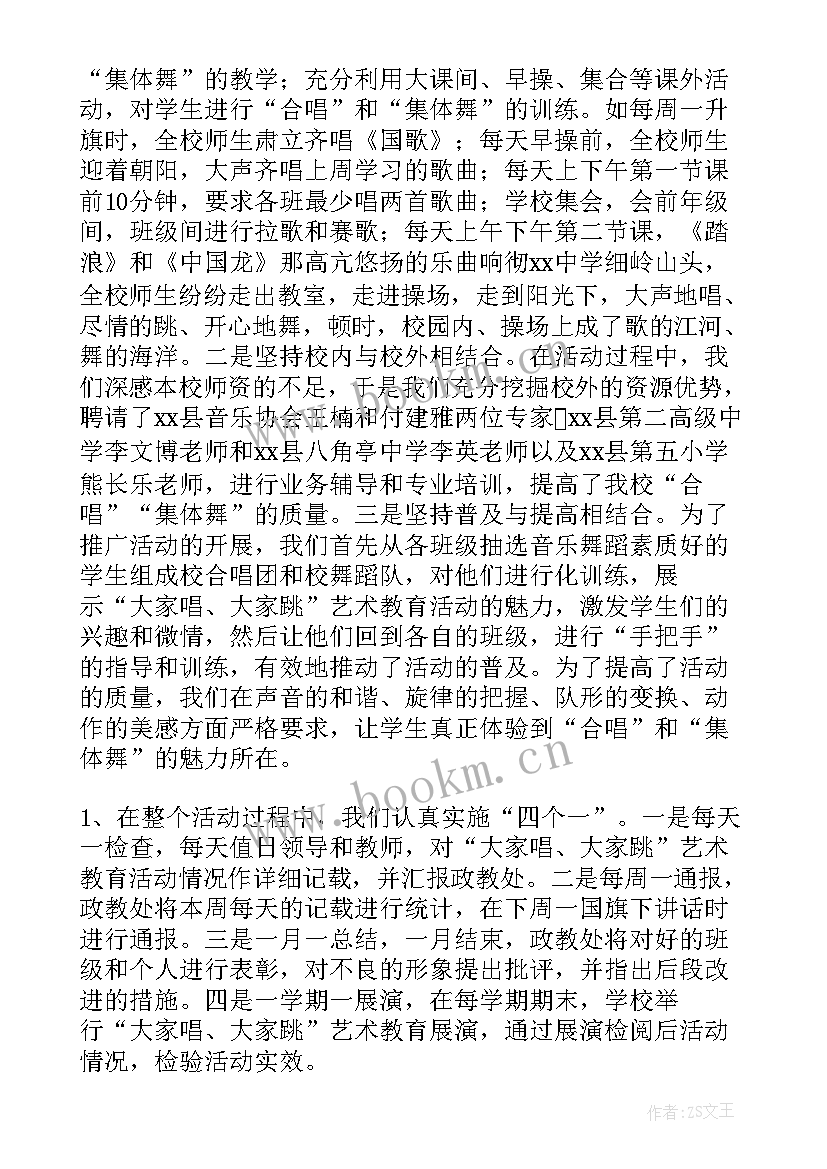 2023年学校艺术工作方案 学校艺术工作计划(优秀5篇)