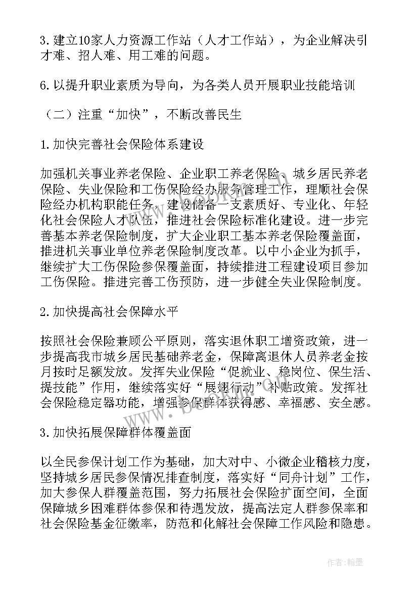 援疆警察工作计划书(精选7篇)